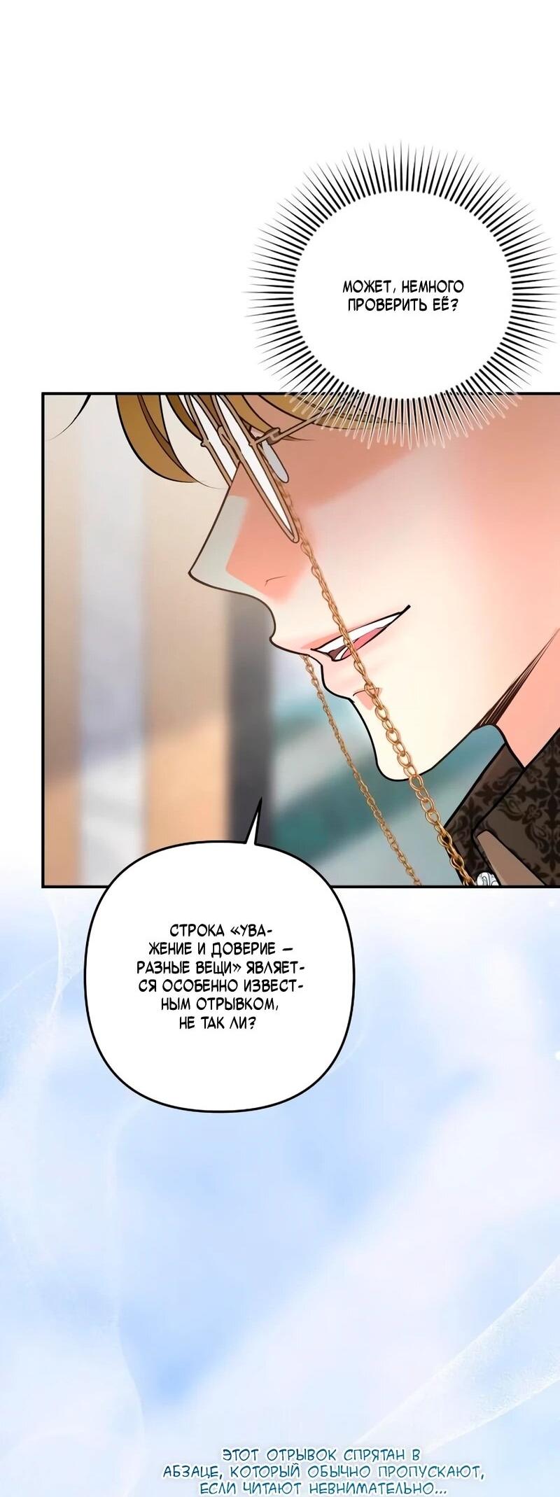 Манга Держи её крепче, чтобы не сбежала - Глава 39 Страница 13