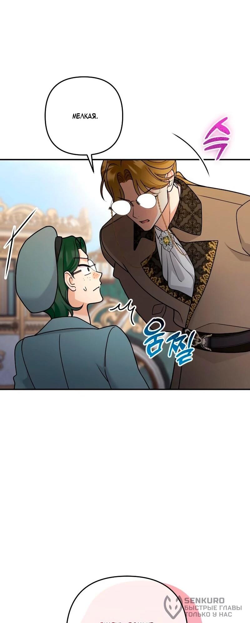 Манга Держи её крепче, чтобы не сбежала - Глава 39 Страница 42