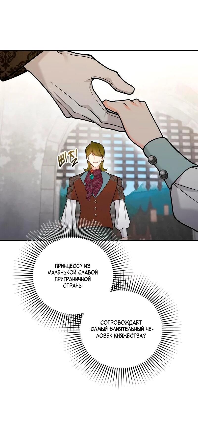 Манга Держи её крепче, чтобы не сбежала - Глава 39 Страница 35