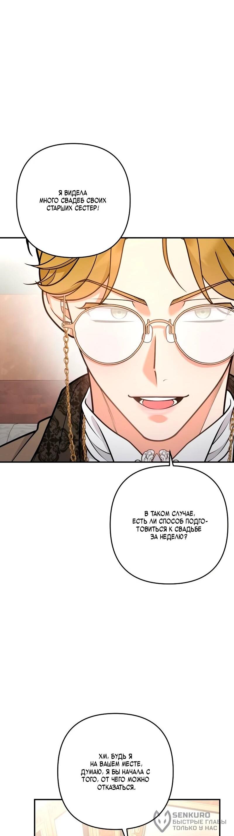 Манга Держи её крепче, чтобы не сбежала - Глава 39 Страница 21