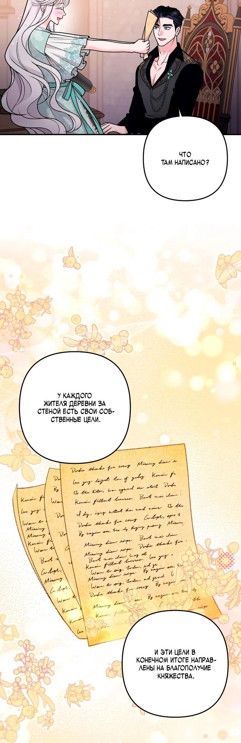 Манга Держи её крепче, чтобы не сбежала - Глава 39 Страница 55