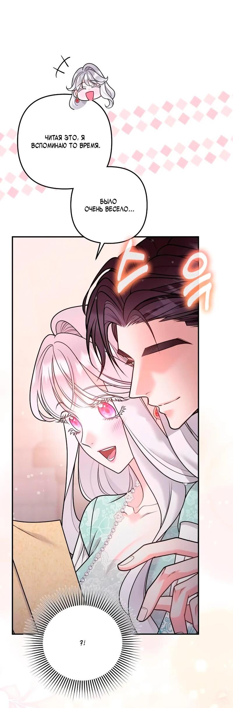 Манга Держи её крепче, чтобы не сбежала - Глава 39 Страница 61