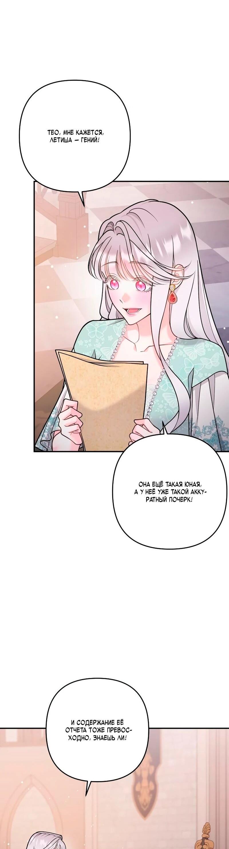 Манга Держи её крепче, чтобы не сбежала - Глава 39 Страница 54