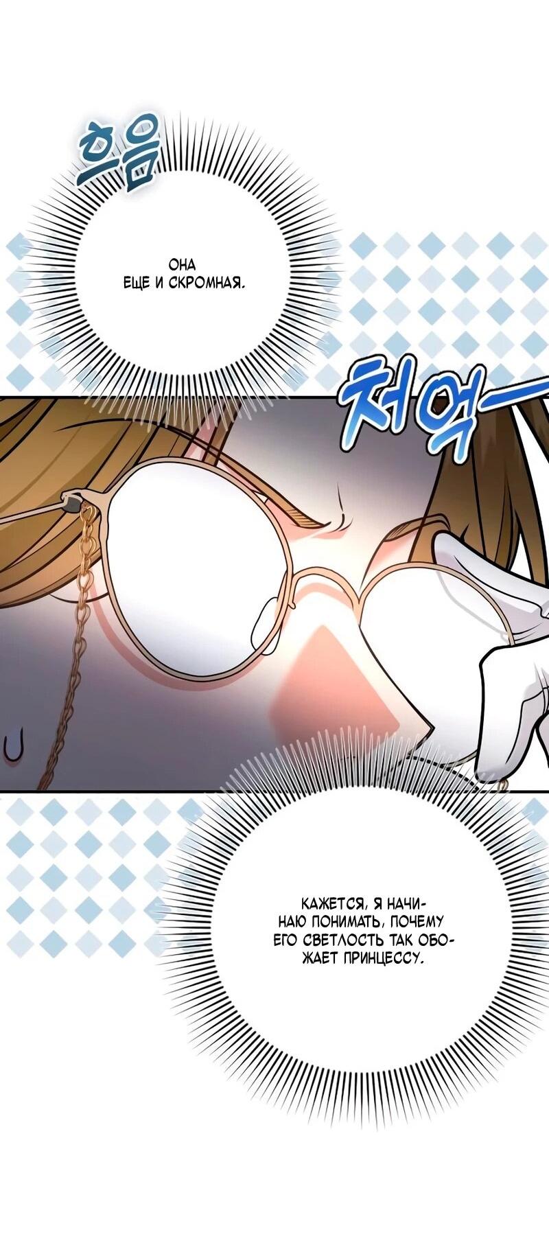 Манга Держи её крепче, чтобы не сбежала - Глава 39 Страница 19