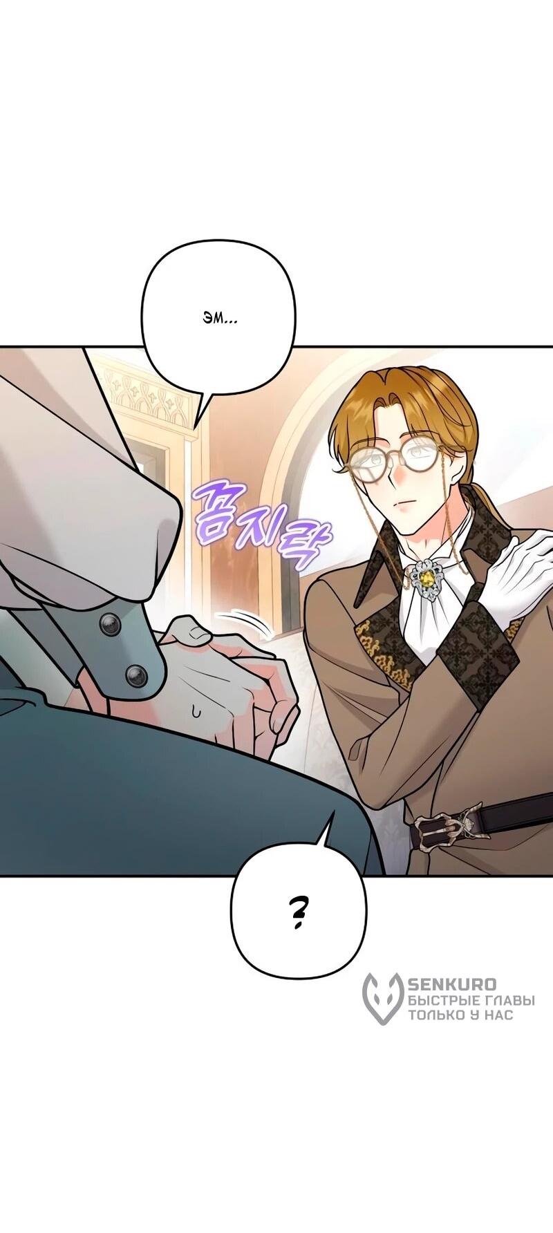 Манга Держи её крепче, чтобы не сбежала - Глава 39 Страница 9