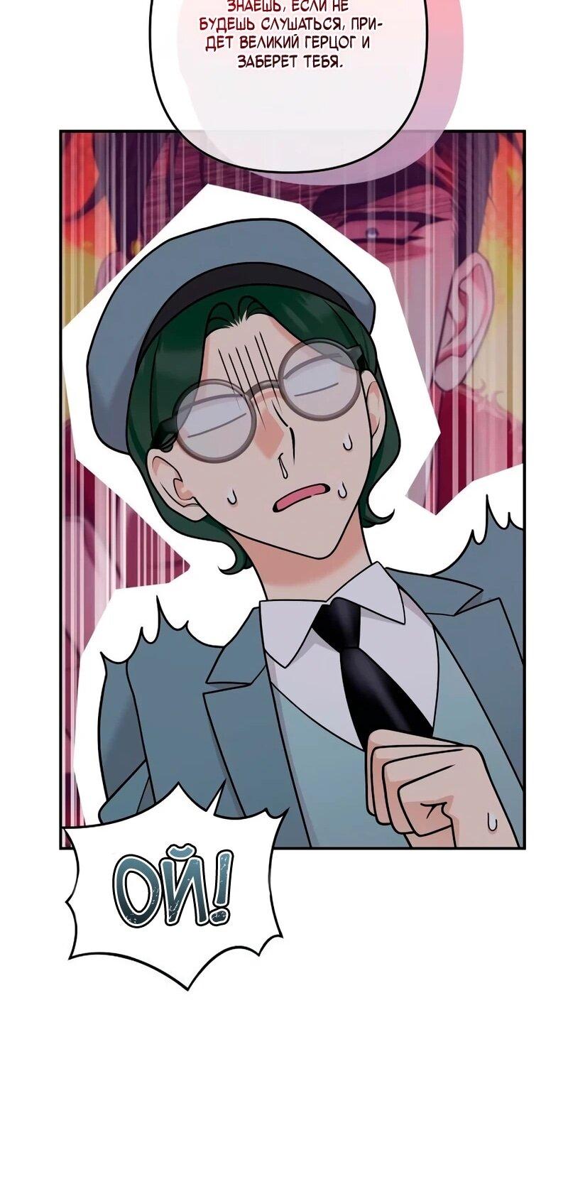 Манга Держи её крепче, чтобы не сбежала - Глава 39 Страница 43