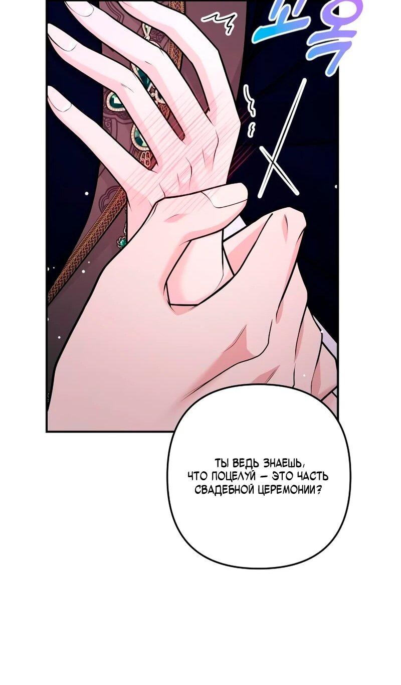 Манга Держи её крепче, чтобы не сбежала - Глава 39 Страница 81