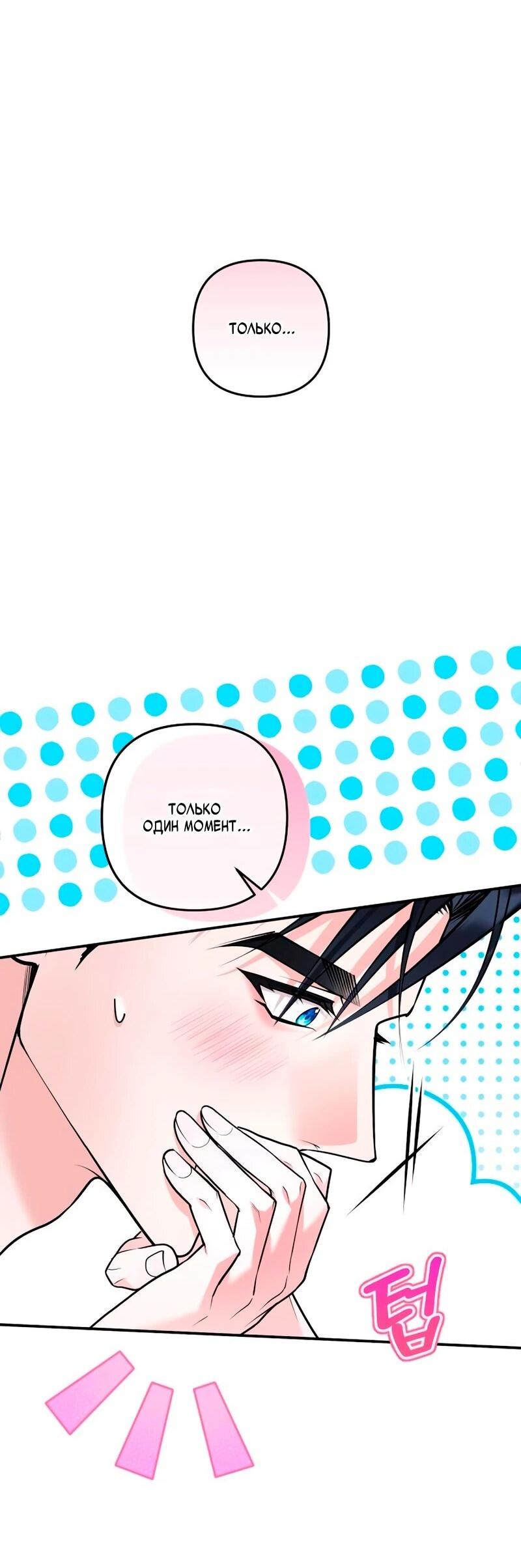 Манга Держи её крепче, чтобы не сбежала - Глава 39 Страница 79