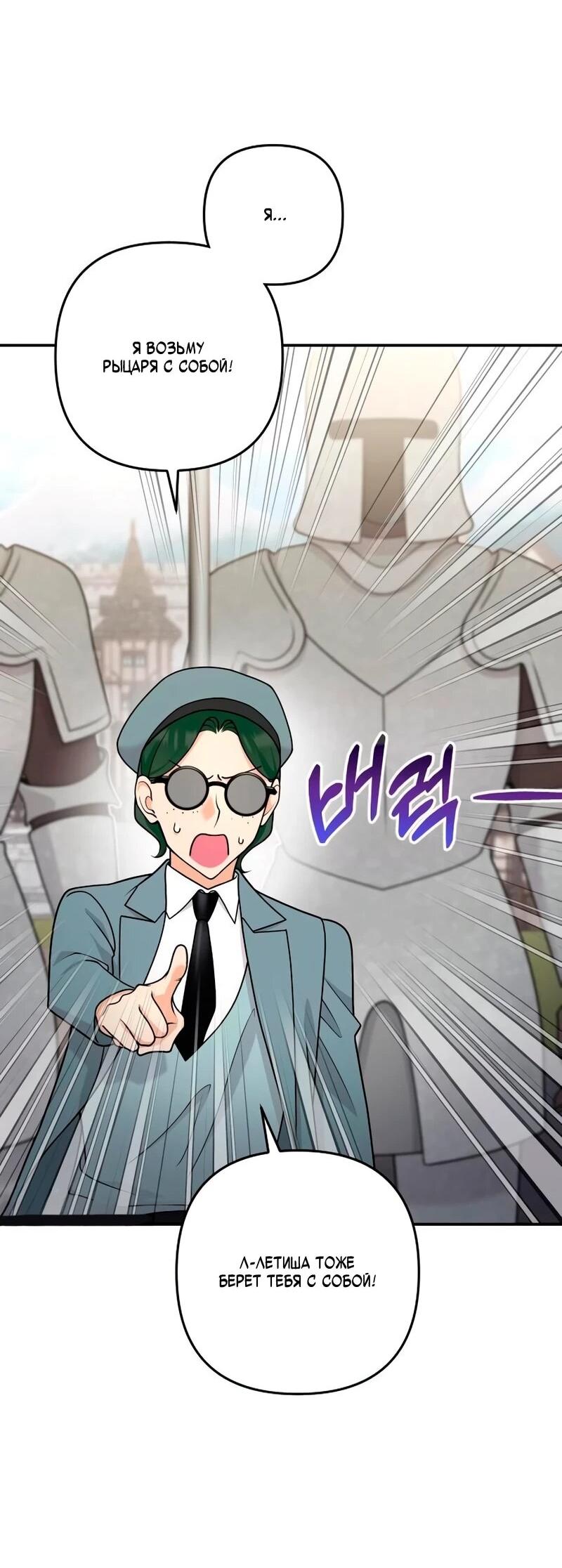 Манга Держи её крепче, чтобы не сбежала - Глава 39 Страница 41