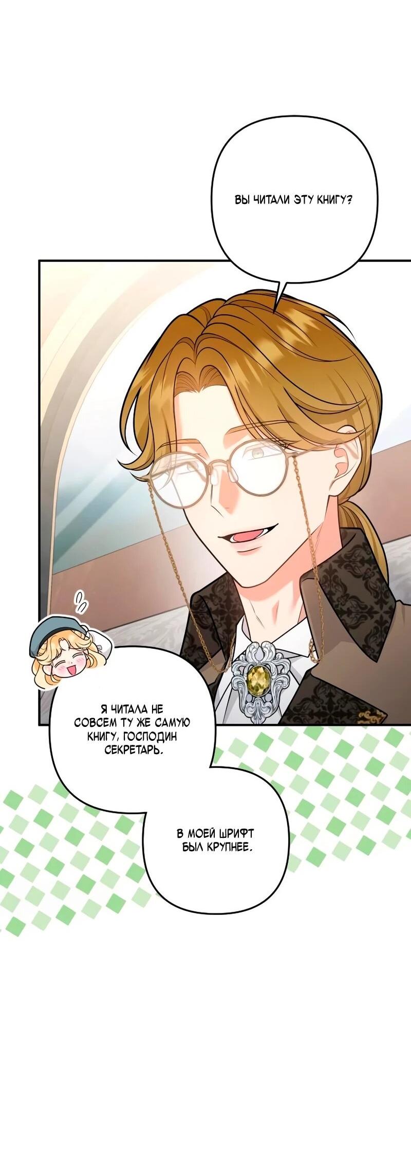 Манга Держи её крепче, чтобы не сбежала - Глава 39 Страница 11