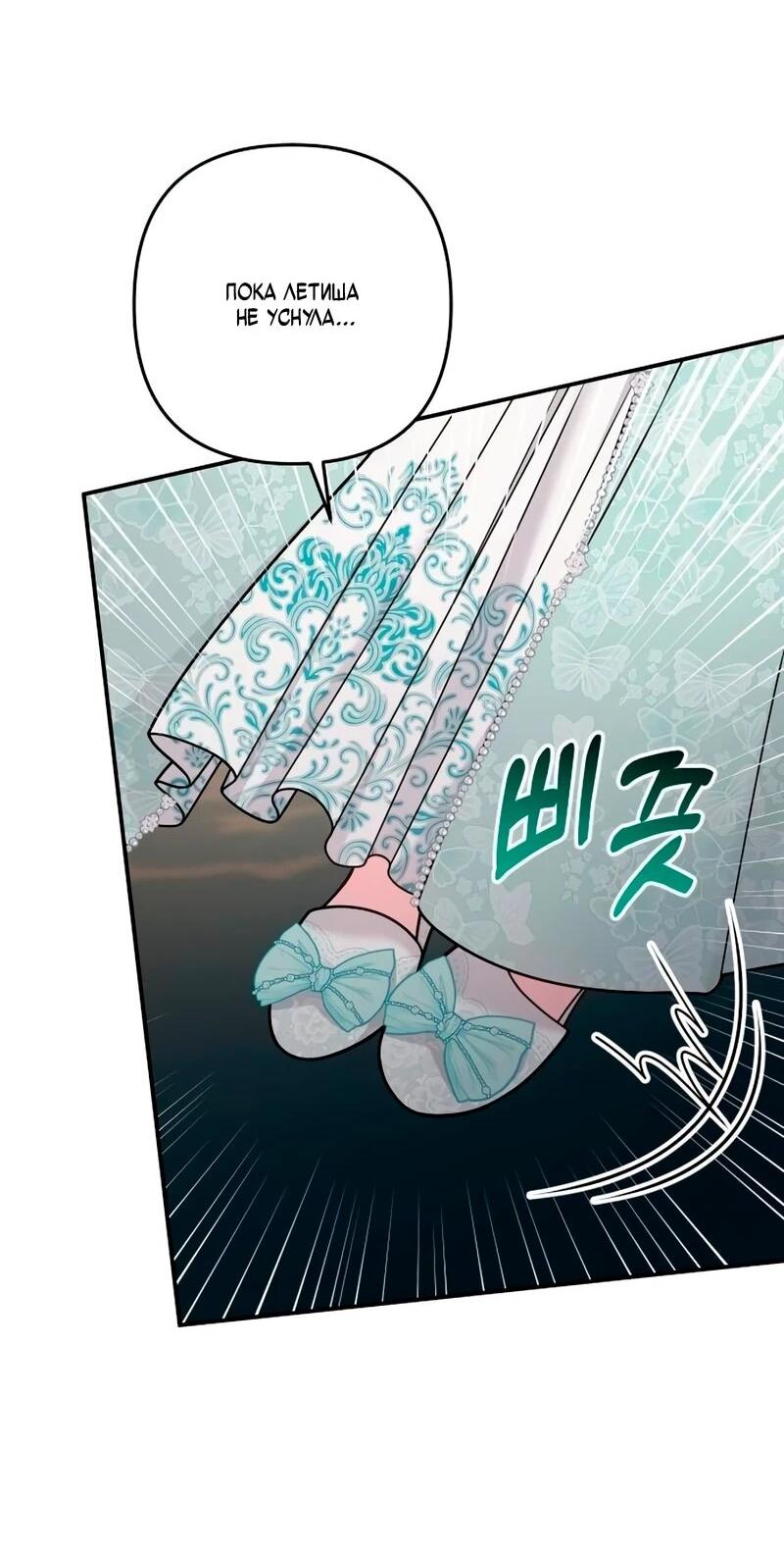 Манга Держи её крепче, чтобы не сбежала - Глава 39 Страница 66