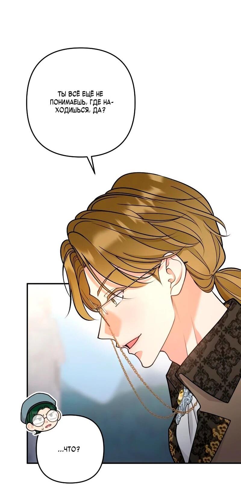 Манга Держи её крепче, чтобы не сбежала - Глава 39 Страница 45