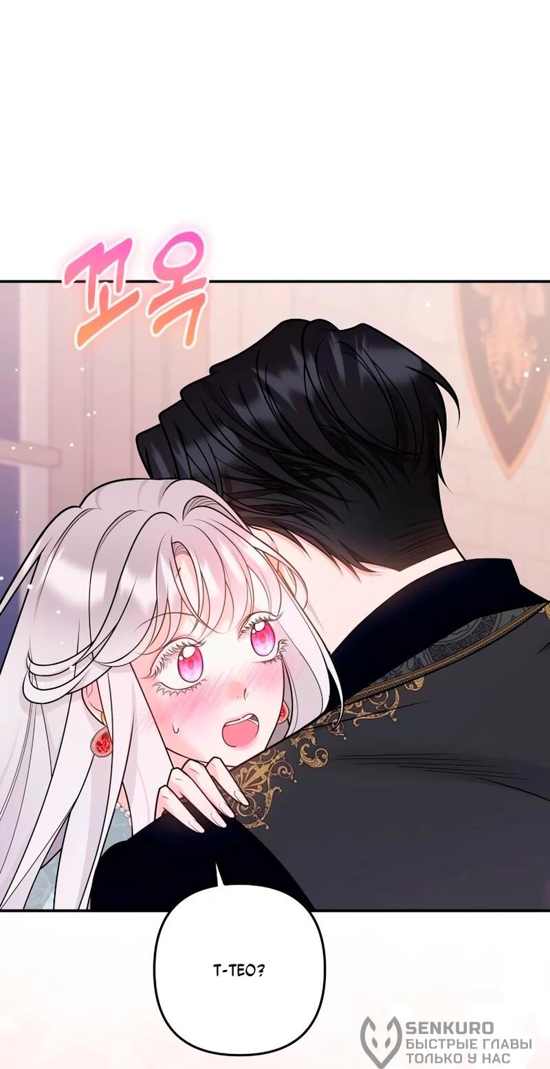 Манга Держи её крепче, чтобы не сбежала - Глава 39 Страница 73