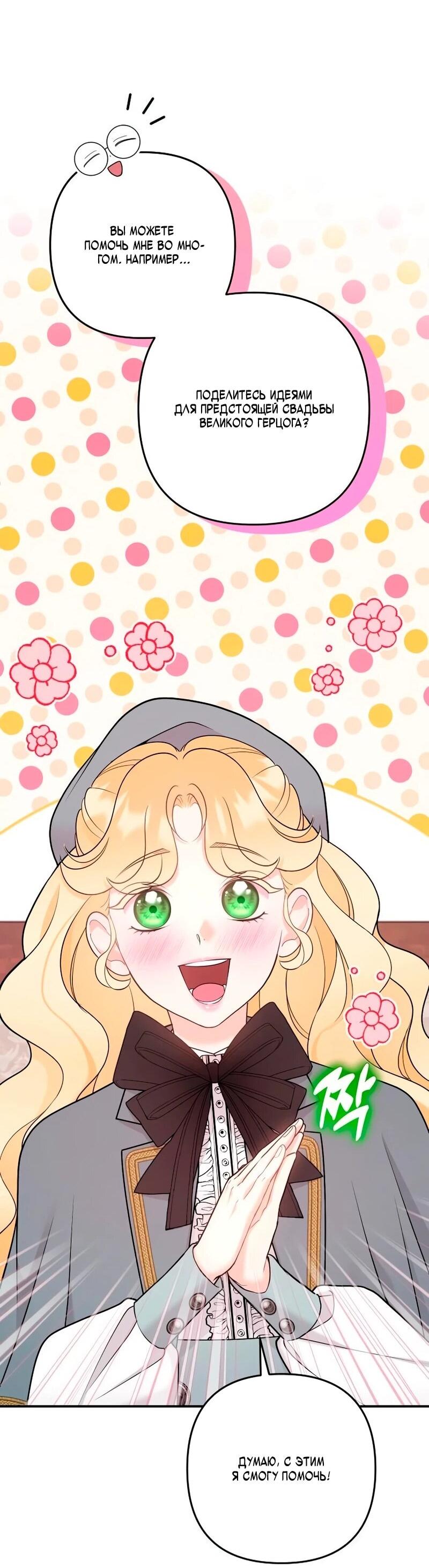 Манга Держи её крепче, чтобы не сбежала - Глава 39 Страница 20