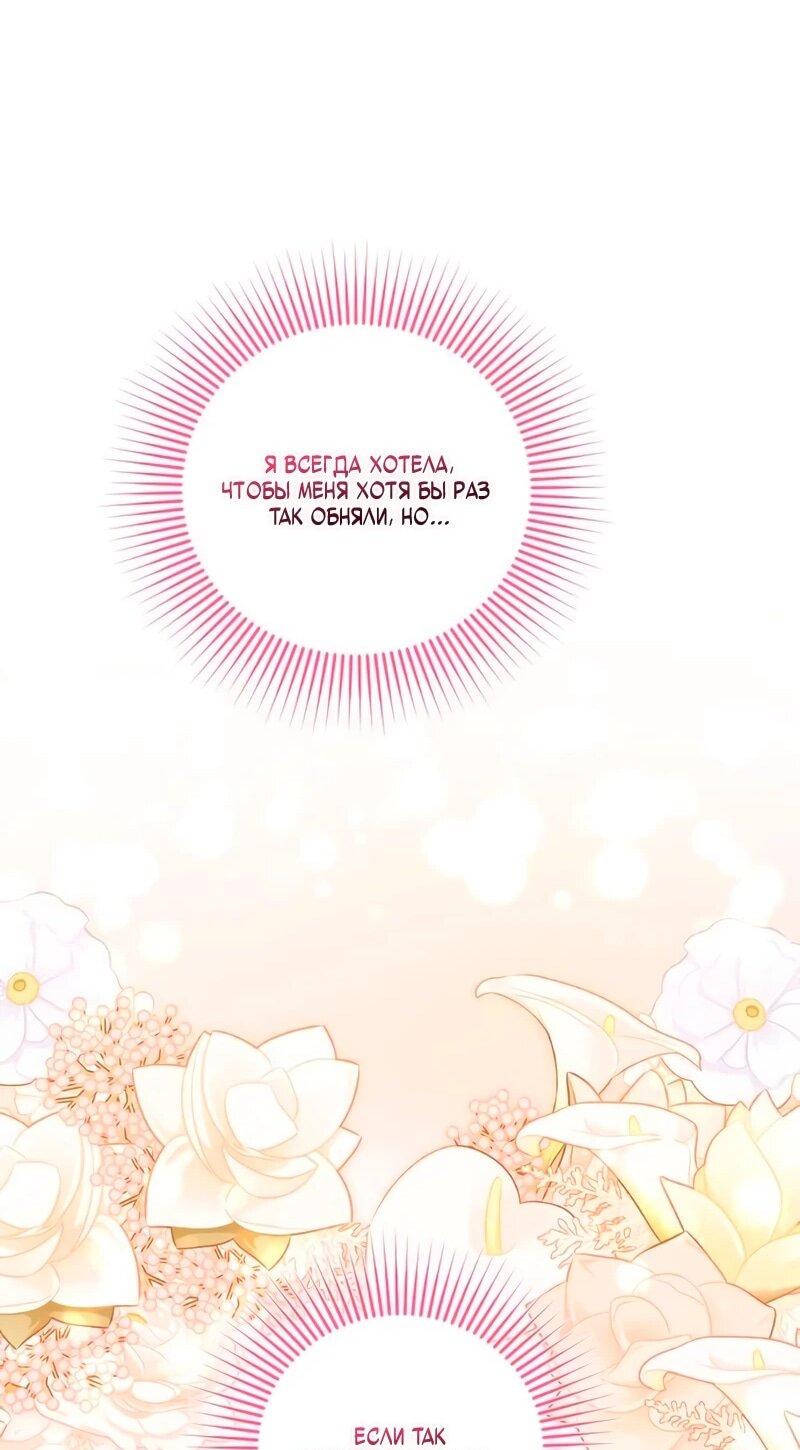 Манга Держи её крепче, чтобы не сбежала - Глава 39 Страница 76