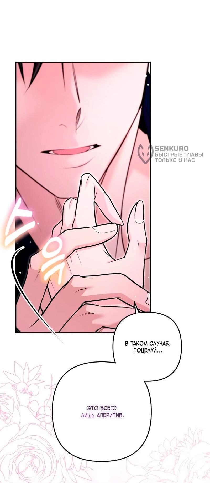 Манга Держи её крепче, чтобы не сбежала - Глава 39 Страница 82