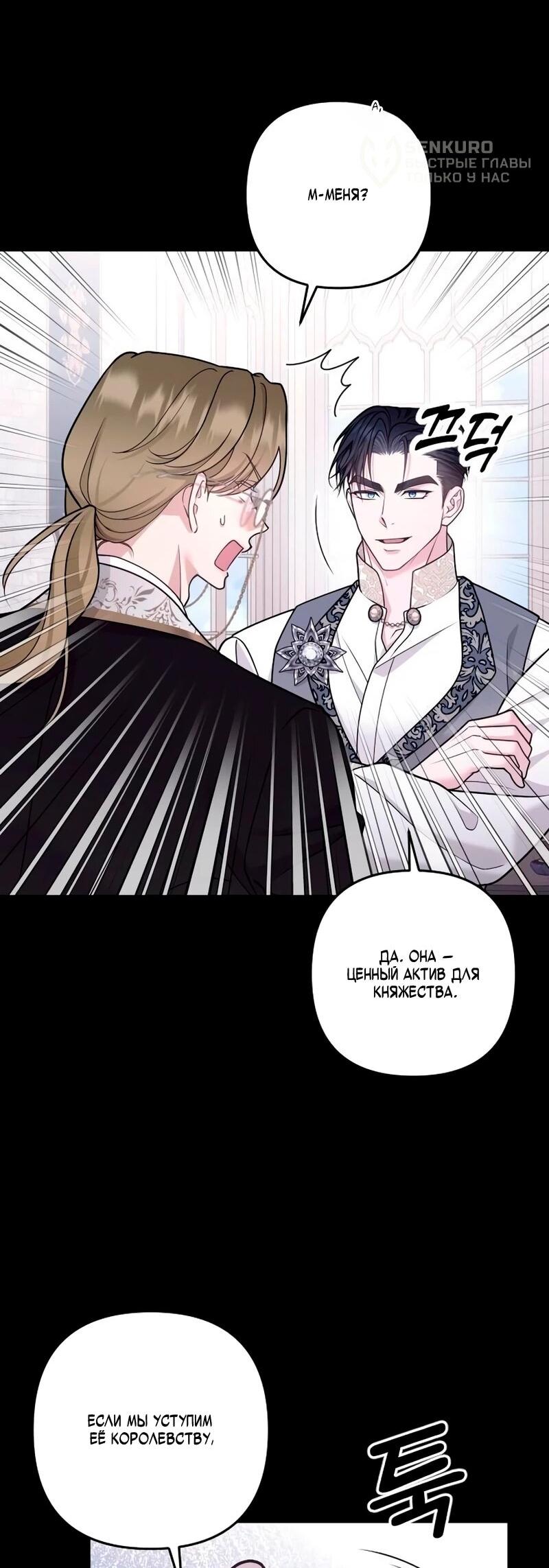 Манга Держи её крепче, чтобы не сбежала - Глава 39 Страница 6