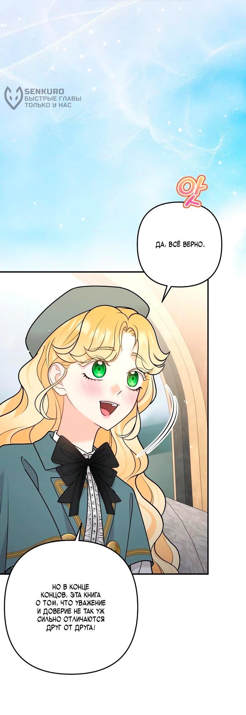 Манга Держи её крепче, чтобы не сбежала - Глава 39 Страница 14