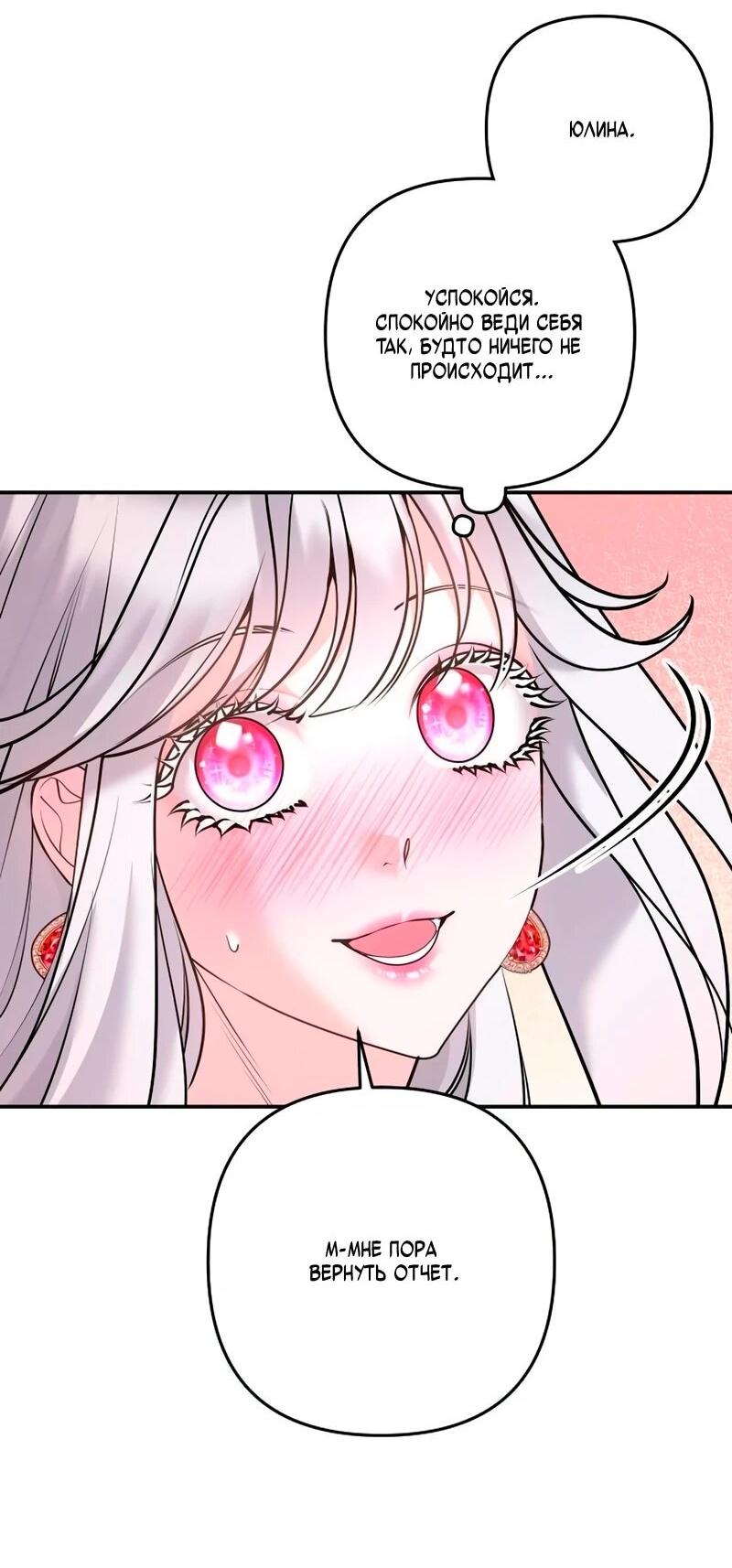 Манга Держи её крепче, чтобы не сбежала - Глава 39 Страница 65