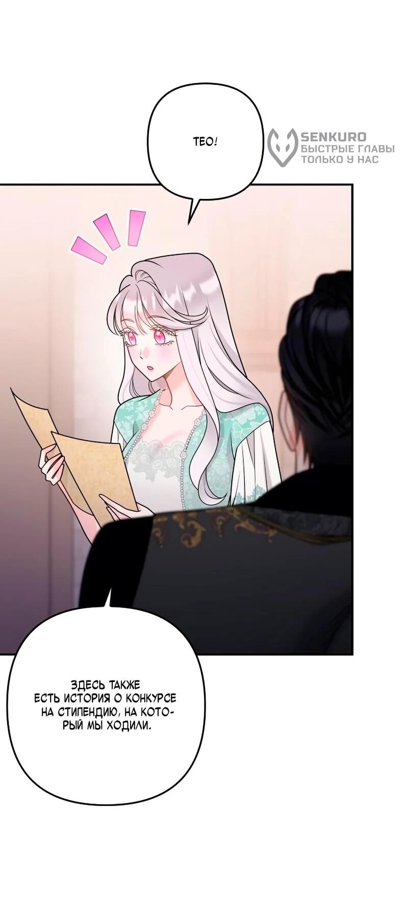 Манга Держи её крепче, чтобы не сбежала - Глава 39 Страница 60