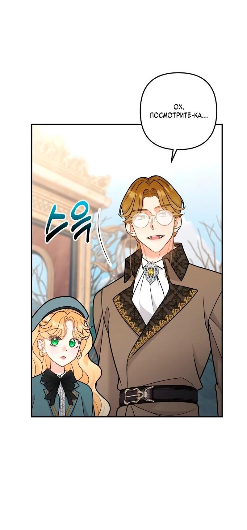 Манга Держи её крепче, чтобы не сбежала - Глава 39 Страница 36