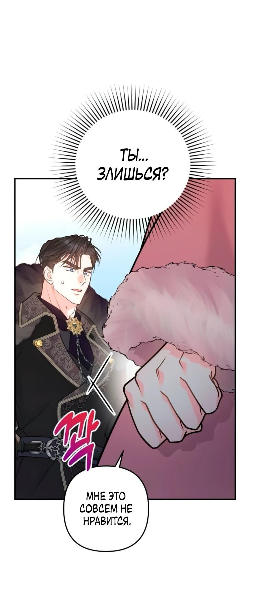 Манга Держи её крепче, чтобы не сбежала - Глава 38 Страница 20