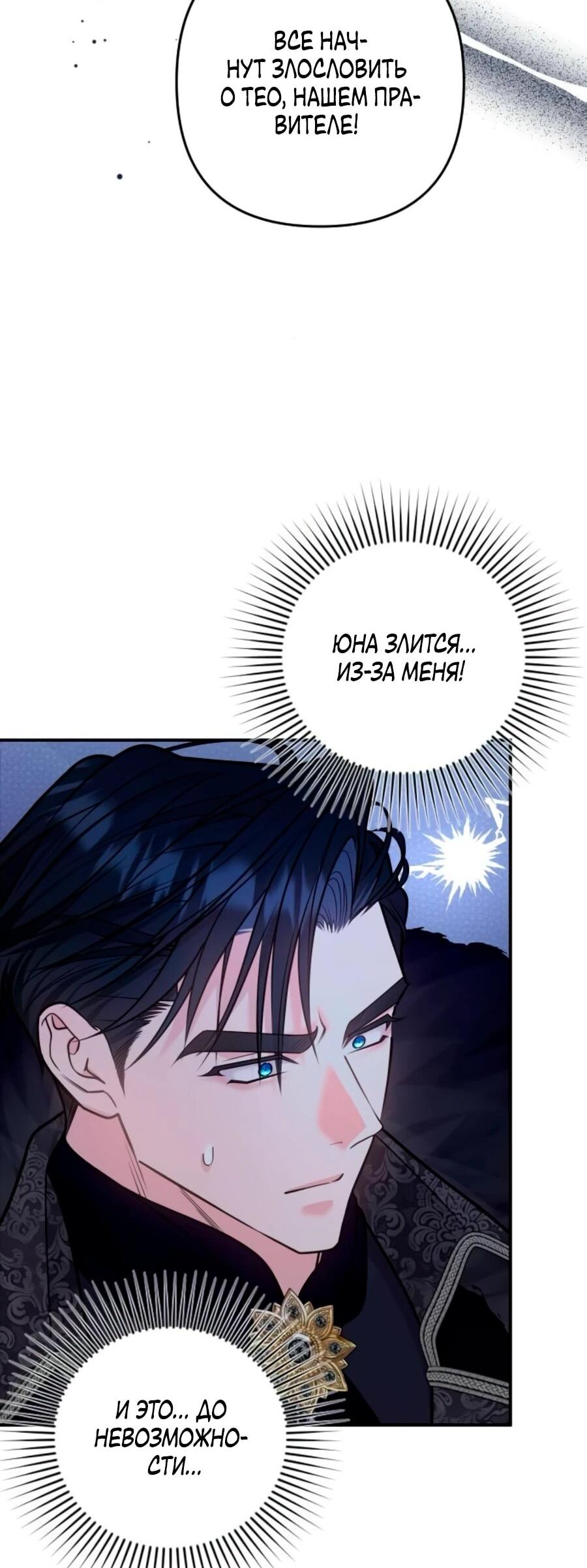 Манга Держи её крепче, чтобы не сбежала - Глава 38 Страница 28