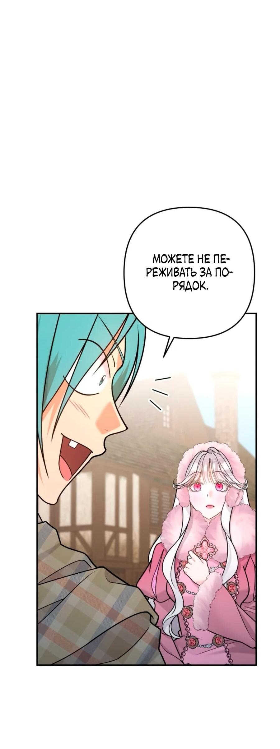 Манга Держи её крепче, чтобы не сбежала - Глава 38 Страница 13