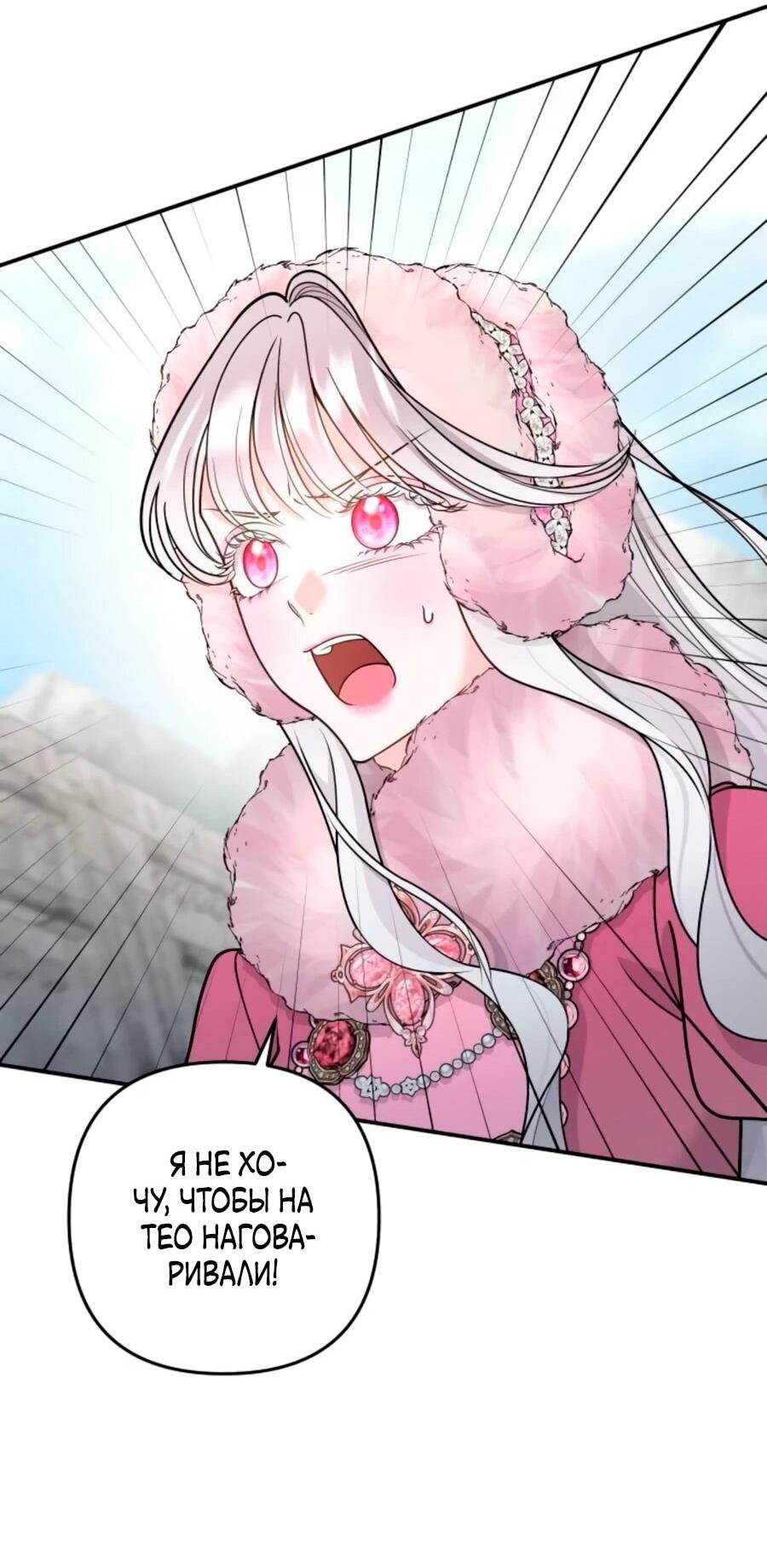 Манга Держи её крепче, чтобы не сбежала - Глава 38 Страница 25