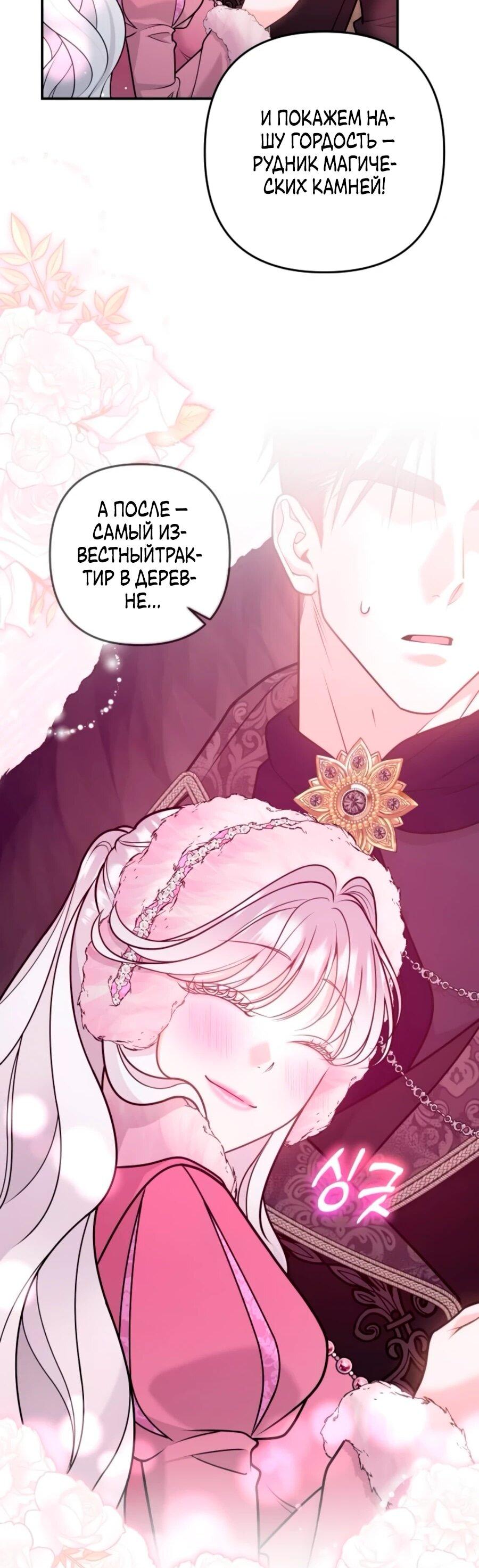 Манга Держи её крепче, чтобы не сбежала - Глава 38 Страница 44