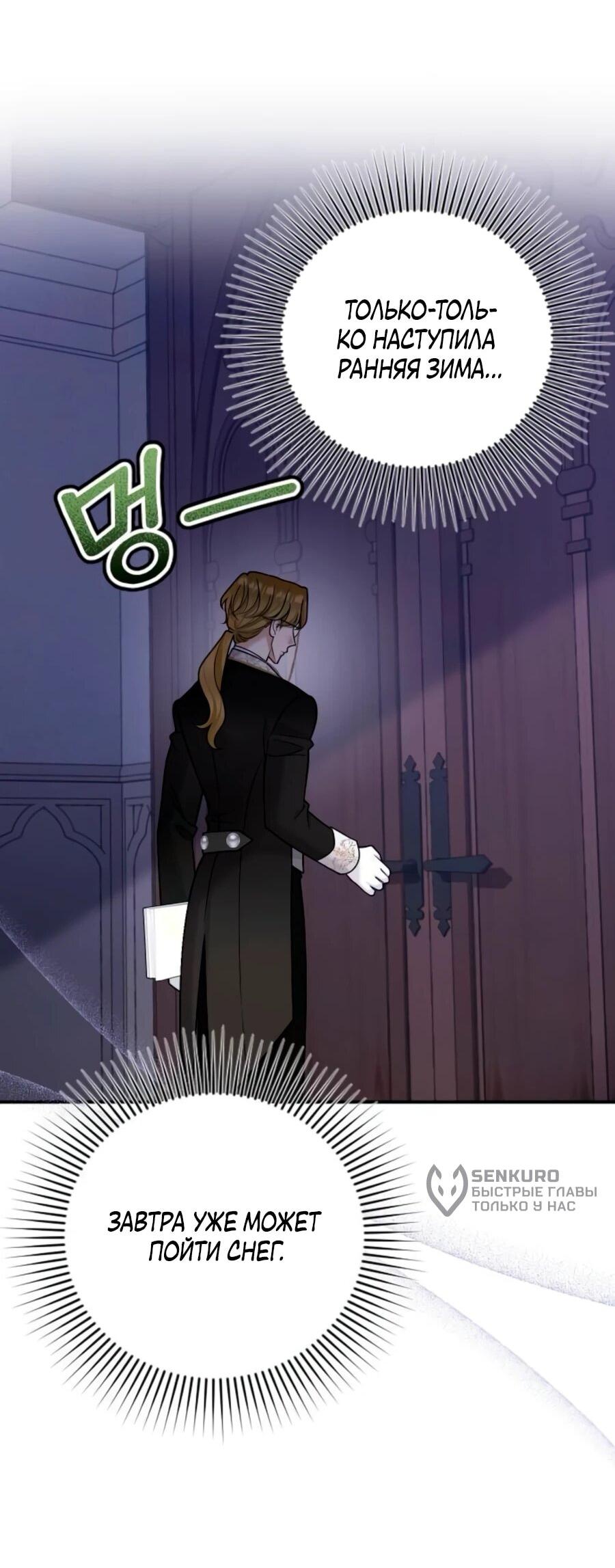 Манга Держи её крепче, чтобы не сбежала - Глава 38 Страница 68