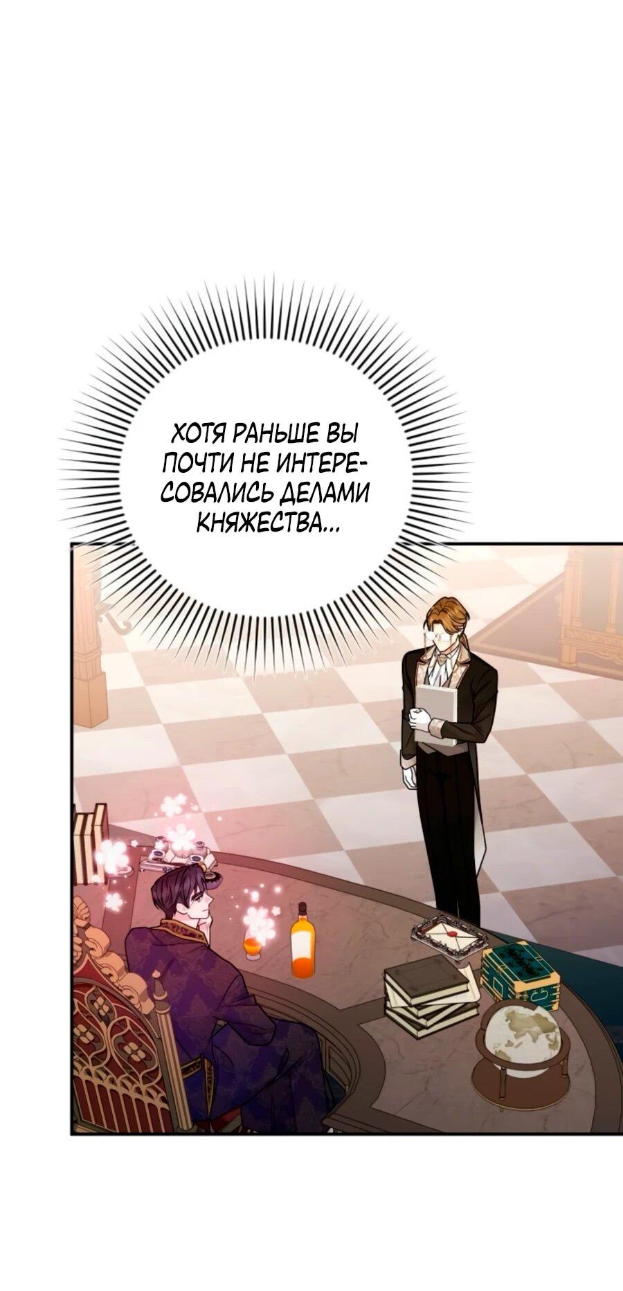 Манга Держи её крепче, чтобы не сбежала - Глава 38 Страница 60