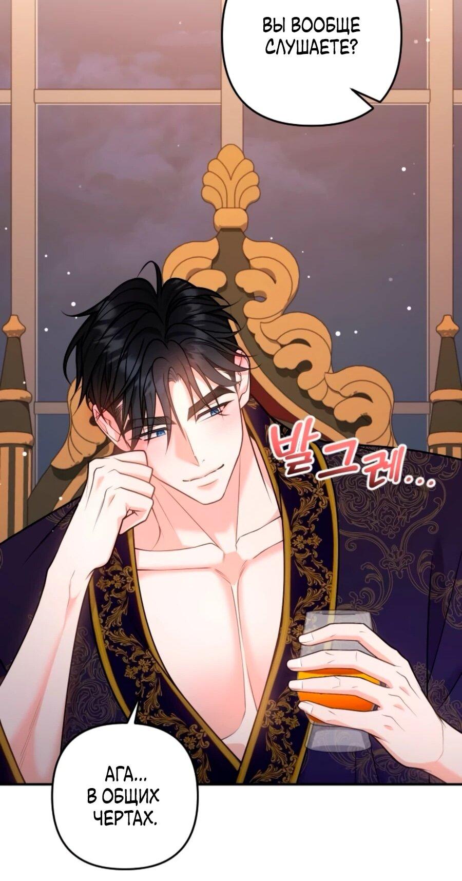 Манга Держи её крепче, чтобы не сбежала - Глава 38 Страница 49