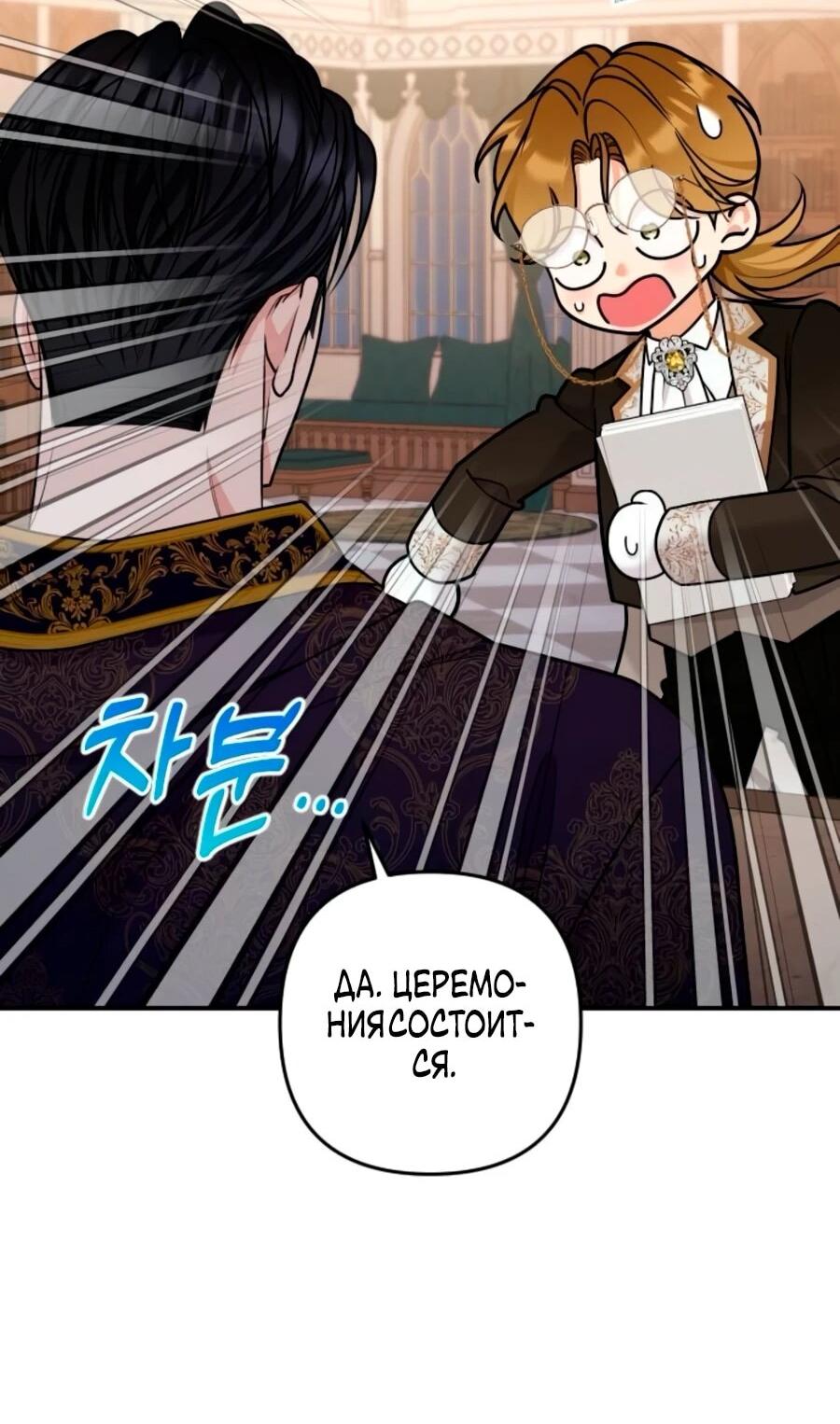 Манга Держи её крепче, чтобы не сбежала - Глава 38 Страница 64