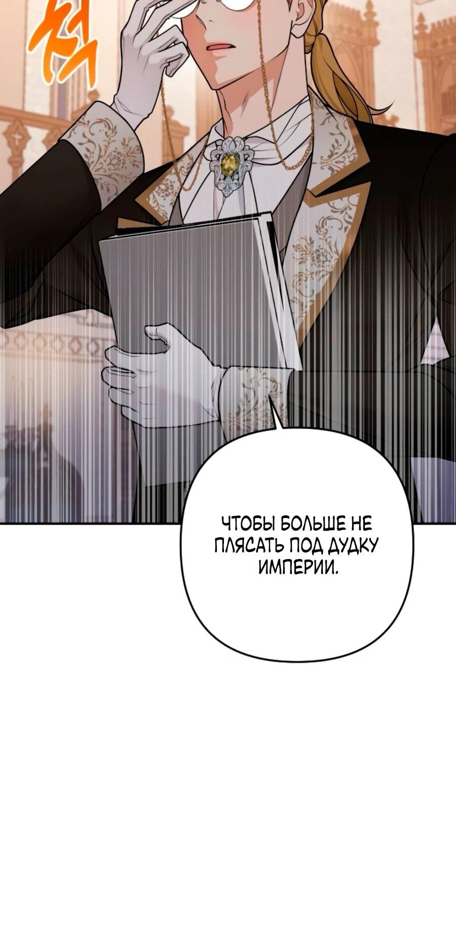 Манга Держи её крепче, чтобы не сбежала - Глава 38 Страница 58