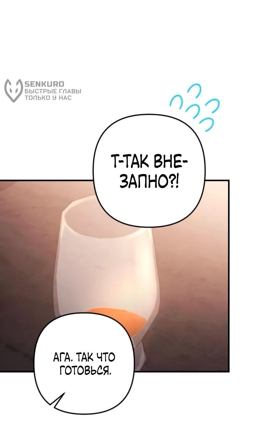 Манга Держи её крепче, чтобы не сбежала - Глава 38 Страница 65