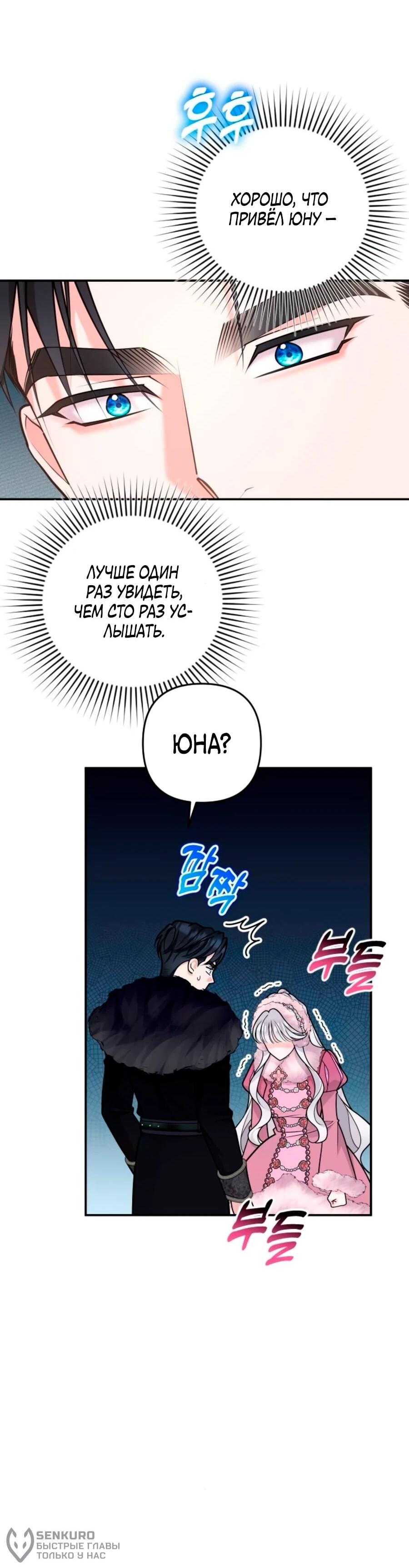 Манга Держи её крепче, чтобы не сбежала - Глава 38 Страница 18