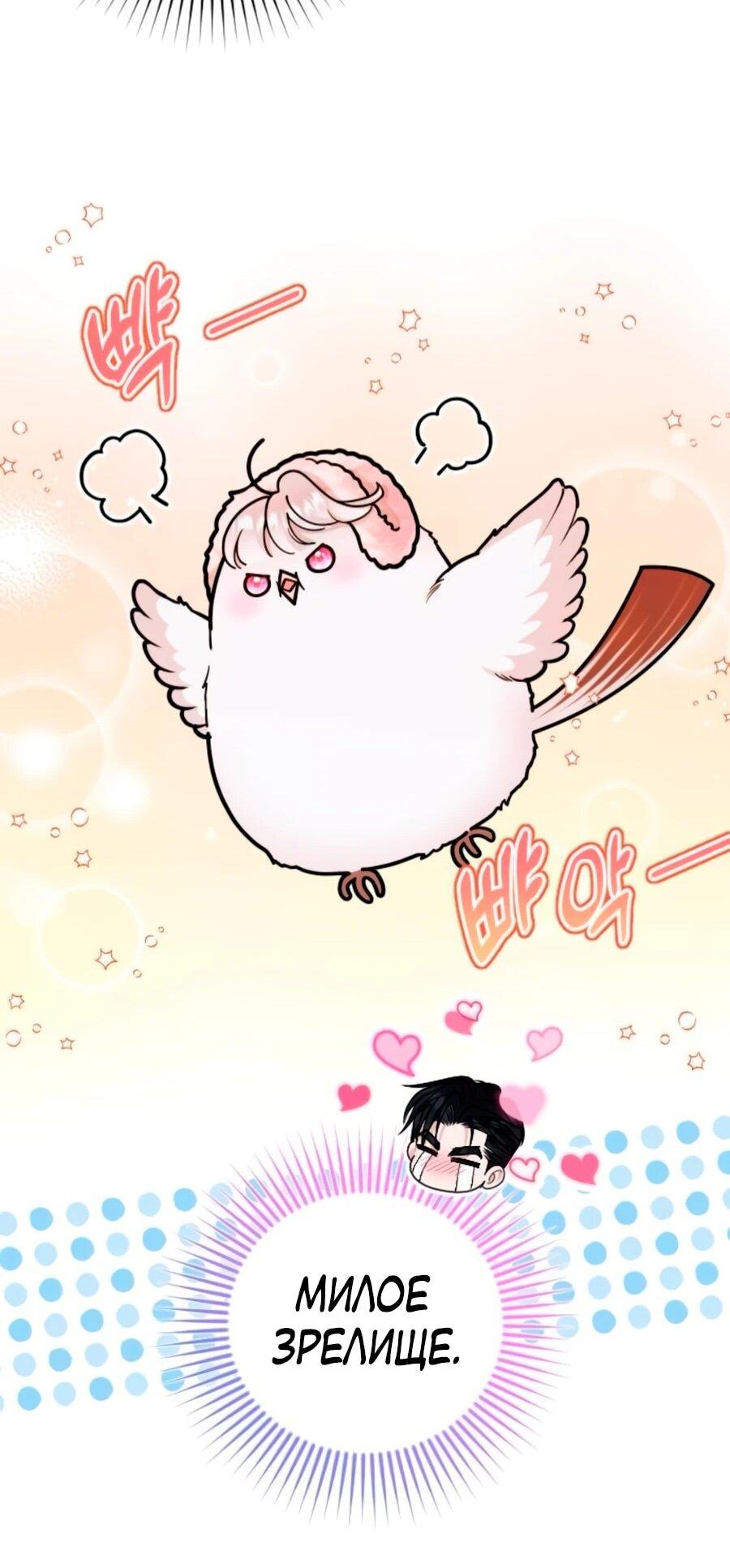 Манга Держи её крепче, чтобы не сбежала - Глава 38 Страница 29