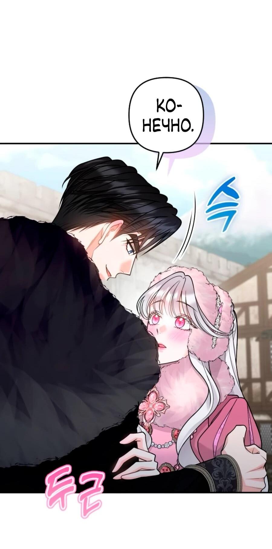 Манга Держи её крепче, чтобы не сбежала - Глава 38 Страница 36