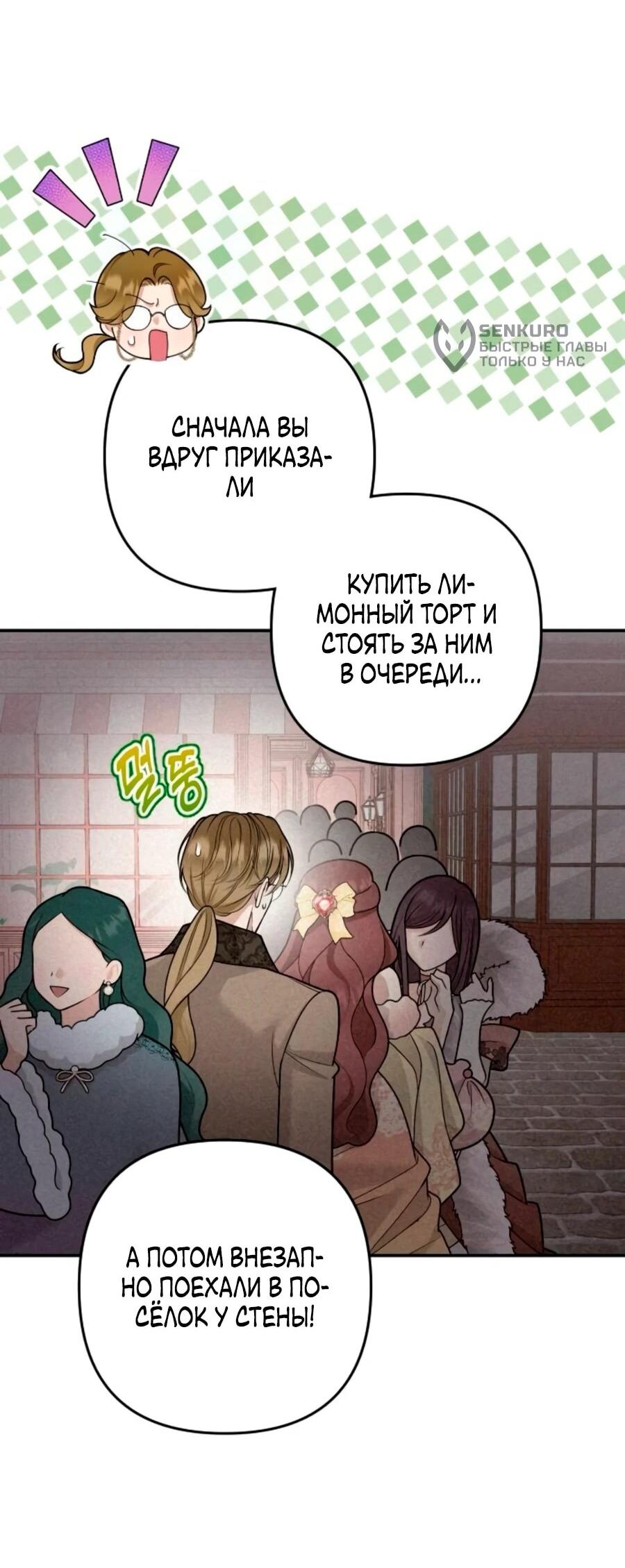 Манга Держи её крепче, чтобы не сбежала - Глава 38 Страница 51