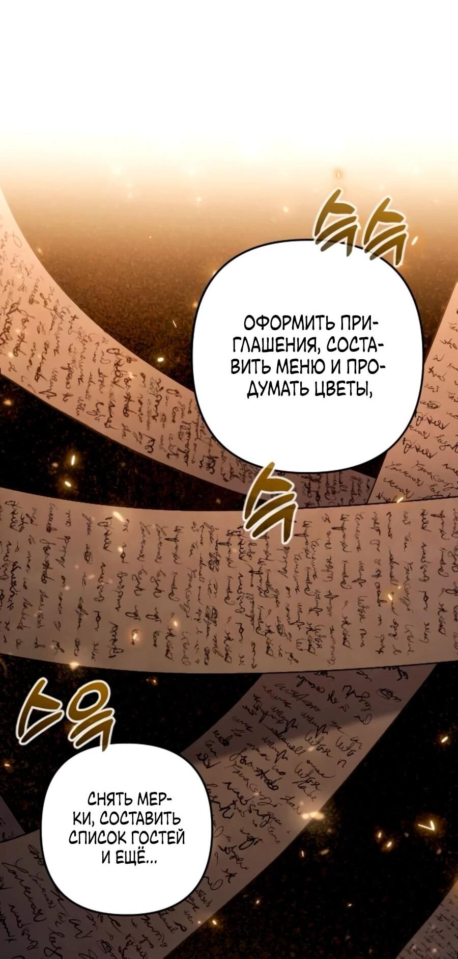 Манга Держи её крепче, чтобы не сбежала - Глава 38 Страница 70