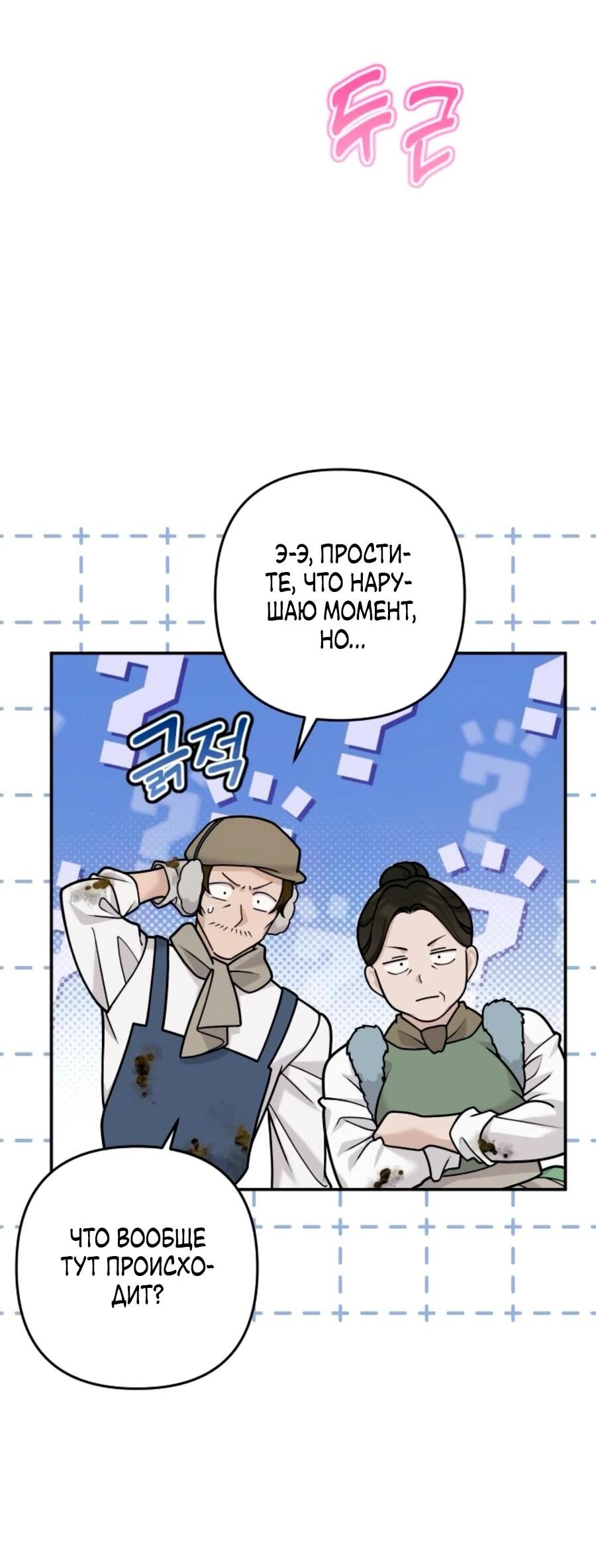 Манга Держи её крепче, чтобы не сбежала - Глава 38 Страница 37