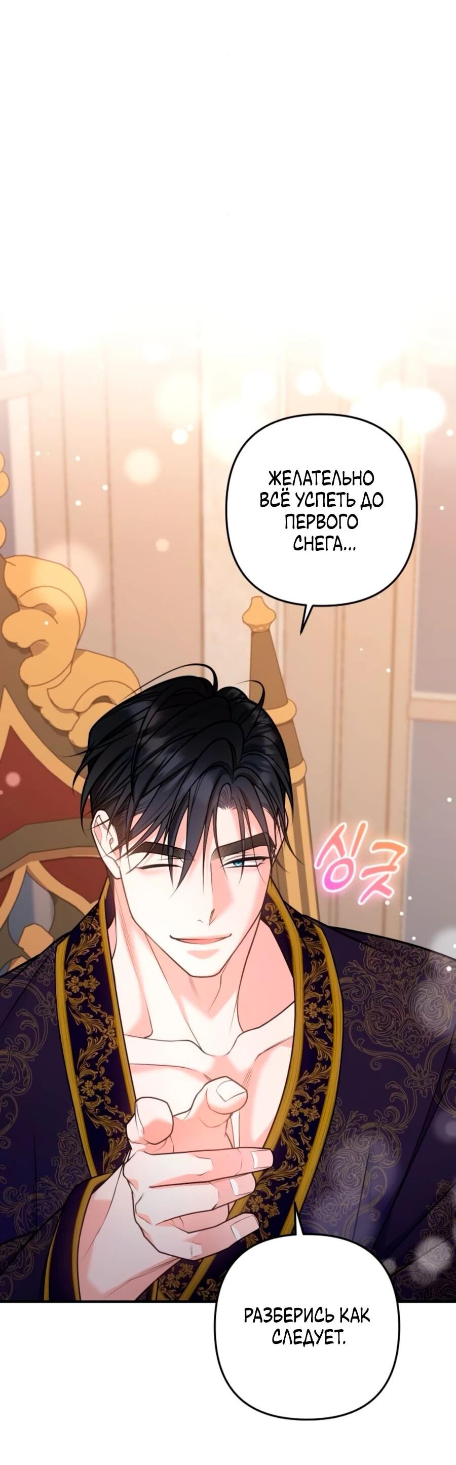 Манга Держи её крепче, чтобы не сбежала - Глава 38 Страница 66