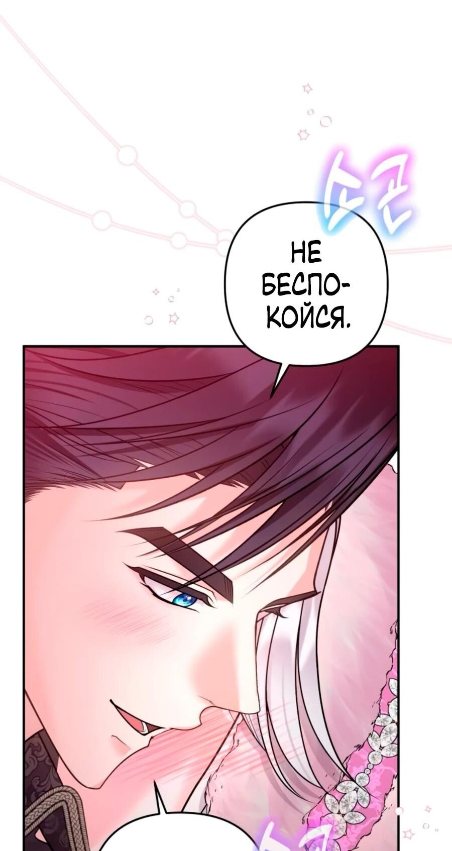 Манга Держи её крепче, чтобы не сбежала - Глава 38 Страница 33