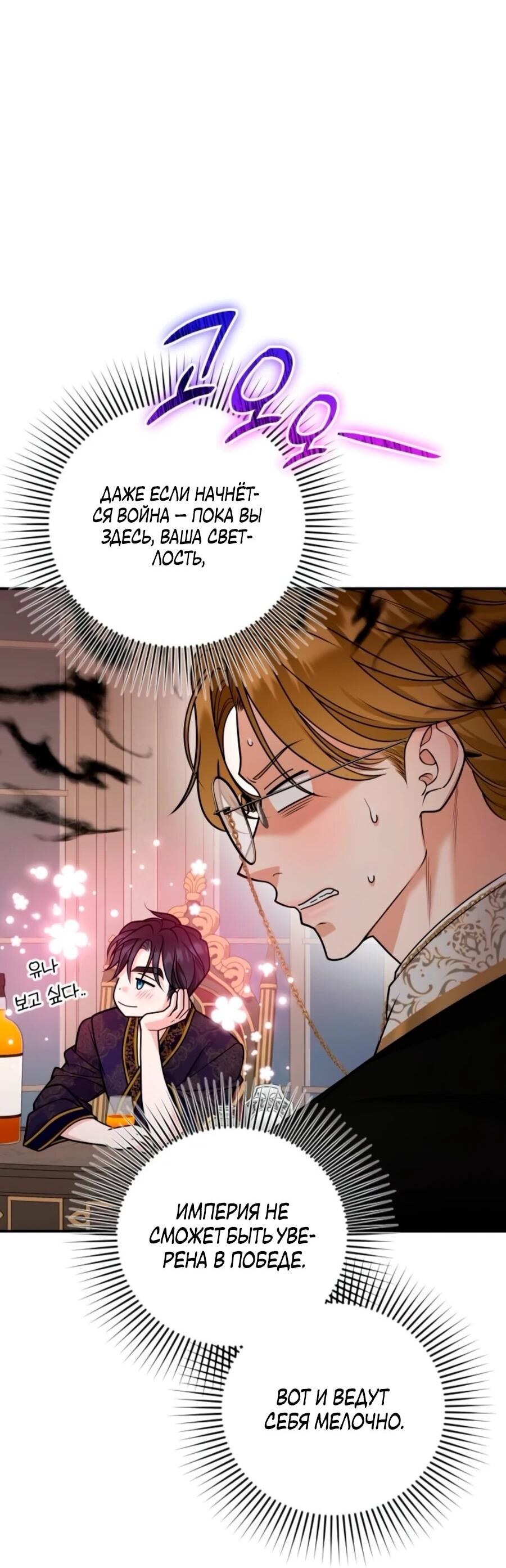 Манга Держи её крепче, чтобы не сбежала - Глава 38 Страница 59