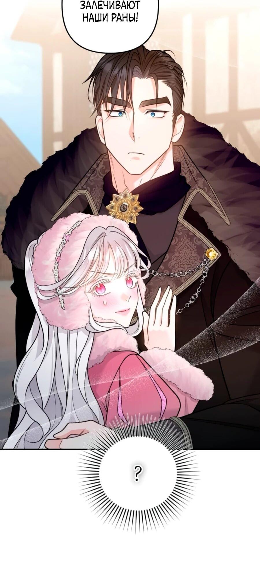 Манга Держи её крепче, чтобы не сбежала - Глава 38 Страница 40