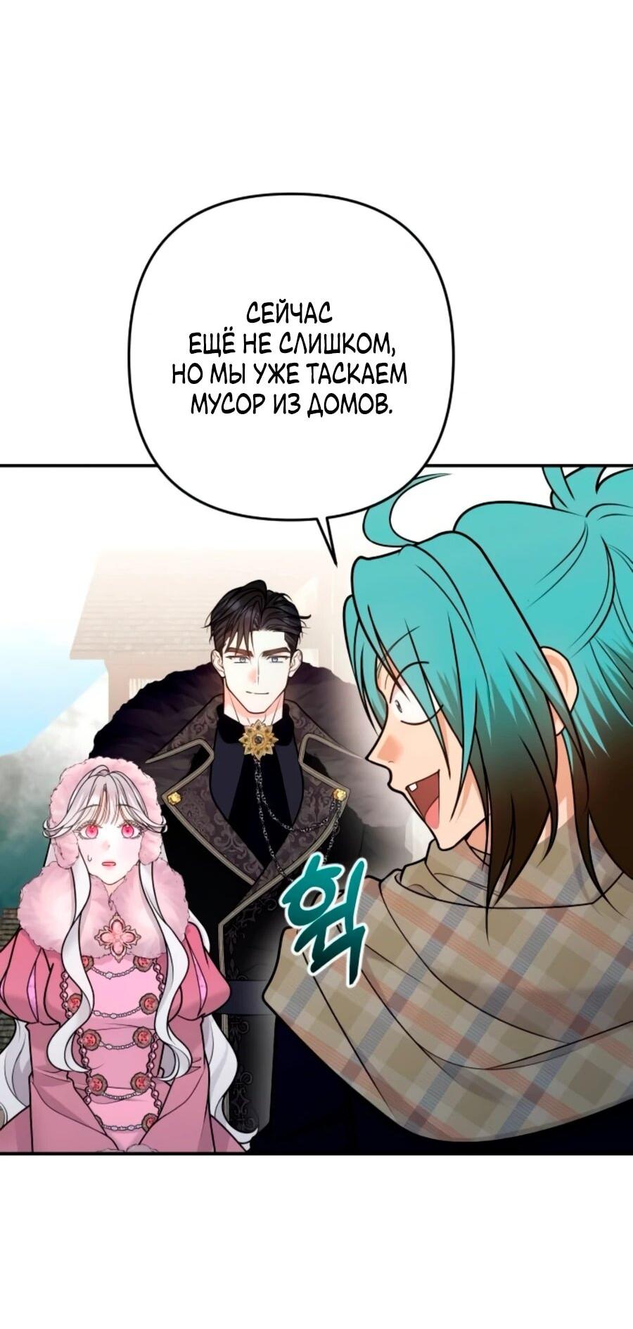 Манга Держи её крепче, чтобы не сбежала - Глава 38 Страница 2