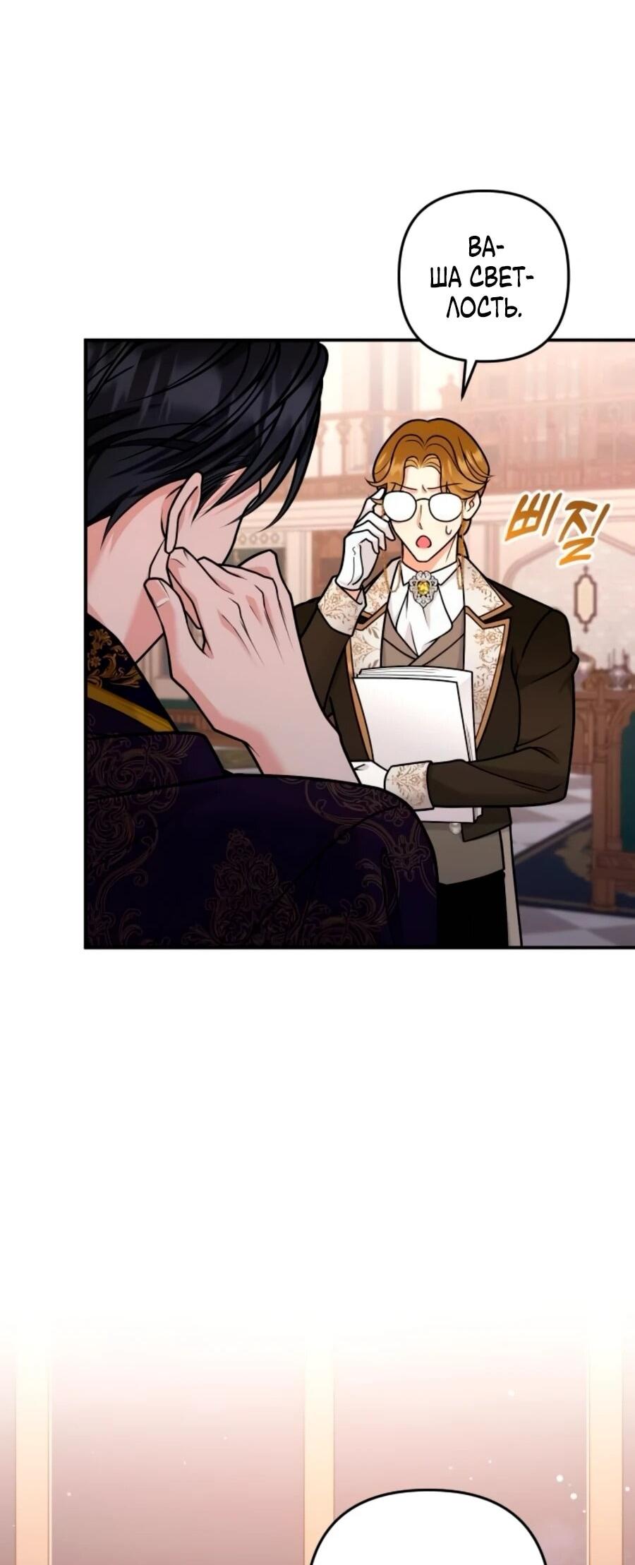 Манга Держи её крепче, чтобы не сбежала - Глава 38 Страница 48