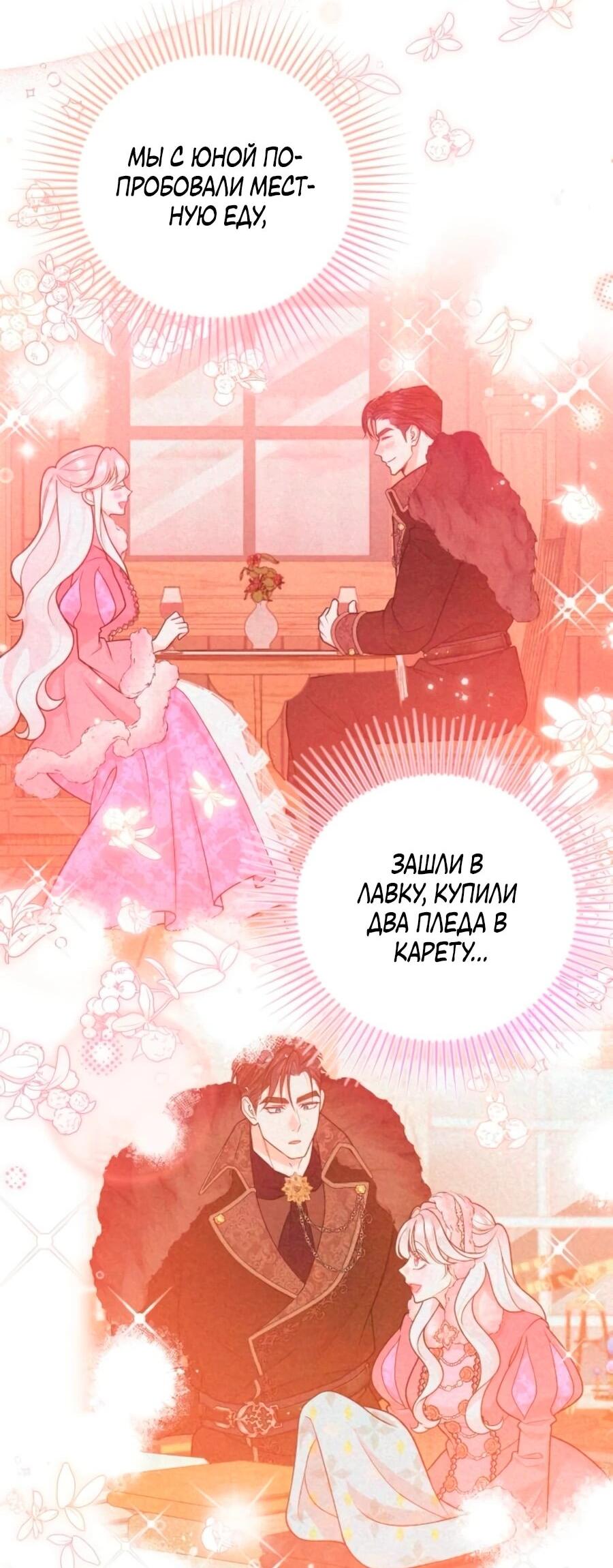 Манга Держи её крепче, чтобы не сбежала - Глава 38 Страница 53