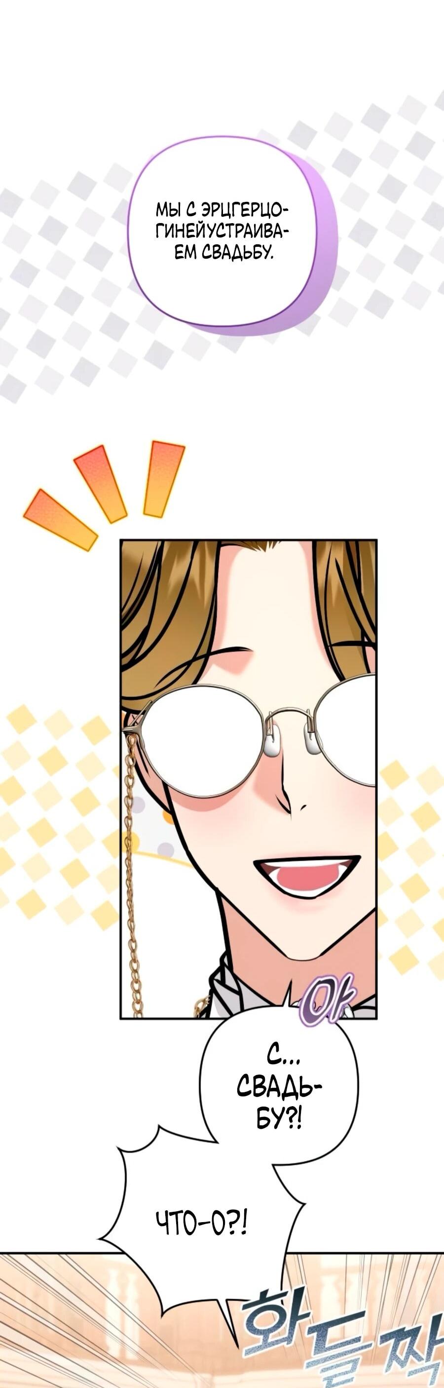 Манга Держи её крепче, чтобы не сбежала - Глава 38 Страница 63